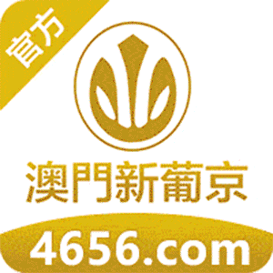 新葡京